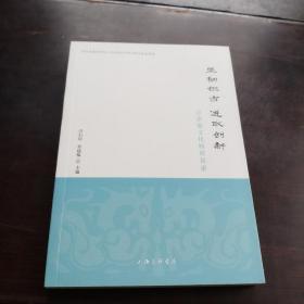 坚韧担当 进取创新——京津冀文化特质探索