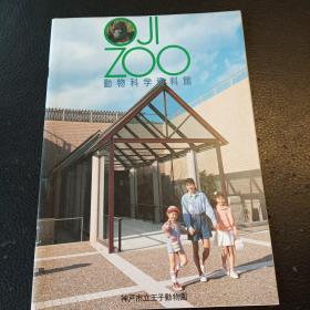 ZOO动物科学资料馆 （日文版）