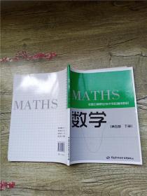 数学第五版下册