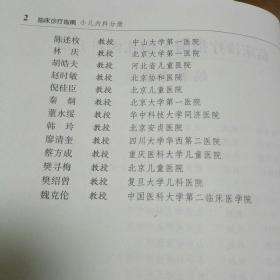 临床诊疗指南·小儿内科分册