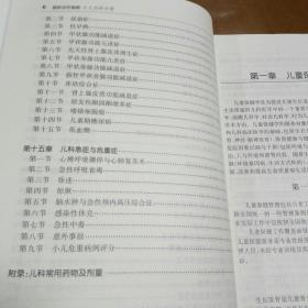 临床诊疗指南·小儿内科分册