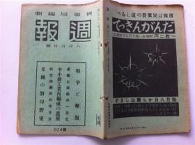 1942【週報】日本原版期刊；防控避难所图