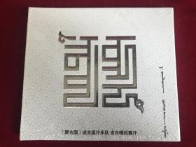 蒙古国成吉思汗乐队《吉日嘎拉赛罕》专辑DVD