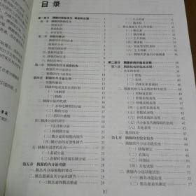 消化病学精要系列丛书：胰腺疾病