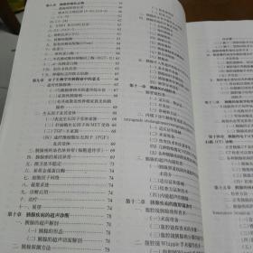 消化病学精要系列丛书：胰腺疾病