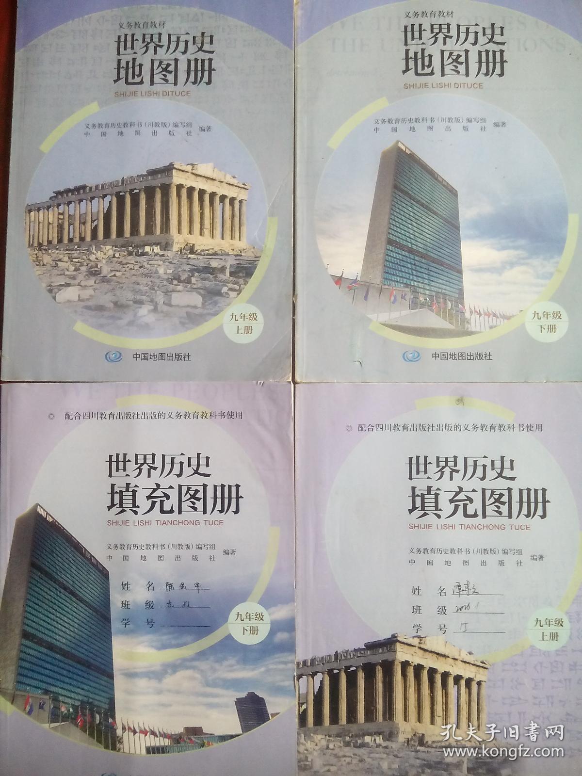 中国历史地图册，世界历史地图册，世界历史填充图册，共8本，初中历史 地图册