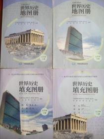 中国历史地图册，世界历史地图册，世界历史填充图册，共8本，初中历史 地图册