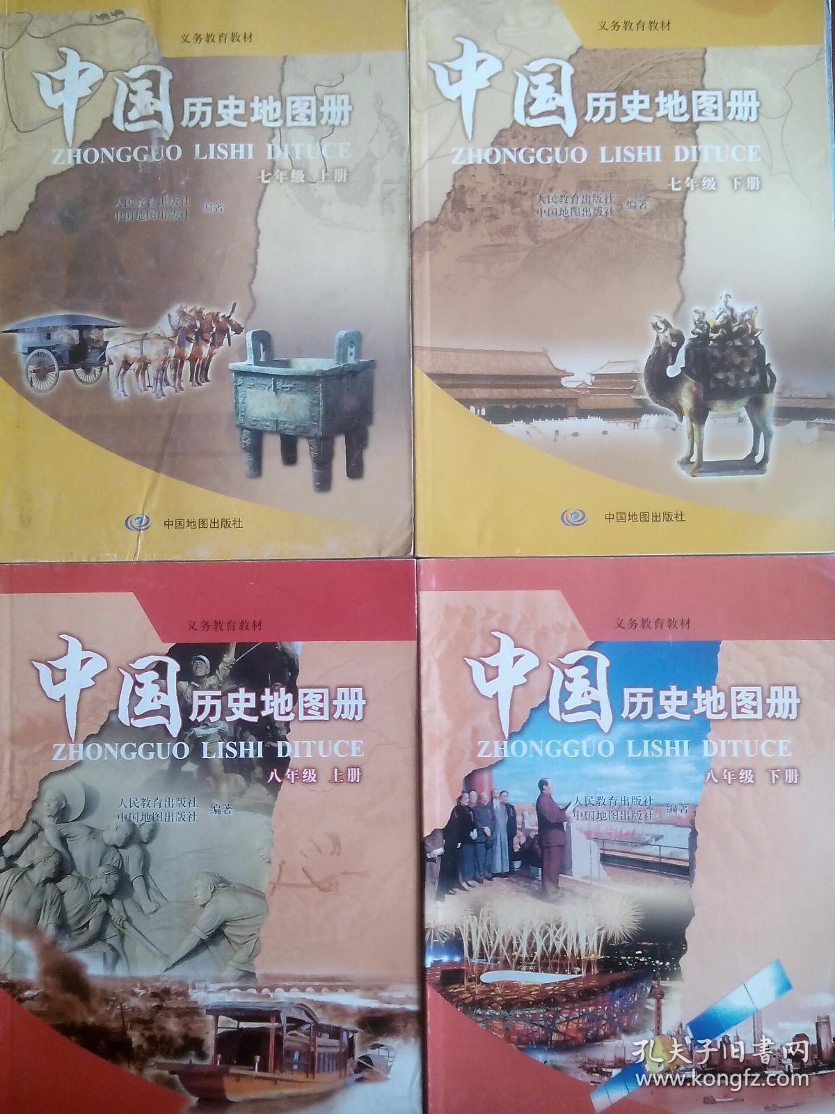 中国历史地图册，世界历史地图册，世界历史填充图册，共8本，初中历史 地图册
