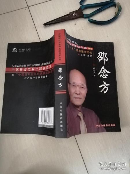 邵念方