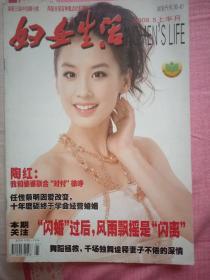 妇女生活2008.5
小陶虹徐峥 封面黄圣依    蔡明