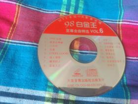 98白金王 至尊金曲精选6 VCD光盘1张 裸碟