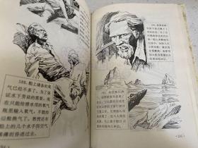 海底两万里（凡尔纳经典作品连环画）精装本.