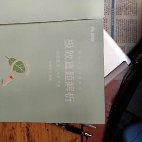 2018下半年粉笔教师资格证考试用书中学 综合素质中学极致真题解析