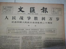文汇报(1965年9月3日)