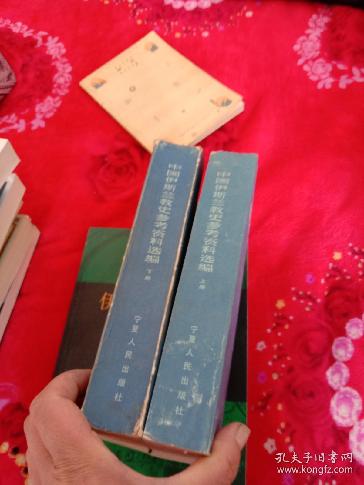 《中国伊斯兰教史参考资料选编》（1911-1949）上下册