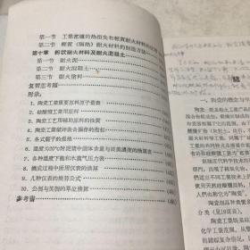 陶瓷工艺学 1965年北京1版1印