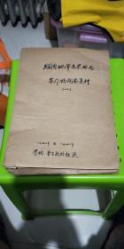 山东烟台农业史料1970-1972烟台地革委农林局农作物间套复种资料，共25份185页