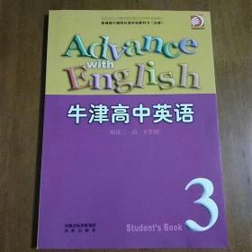 高中英语模块三3 高一下册下学期课本教材必修三 牛津版译林版