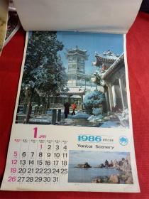怀旧收藏挂历《1986年 国内风景摄影》12月全北京出版社