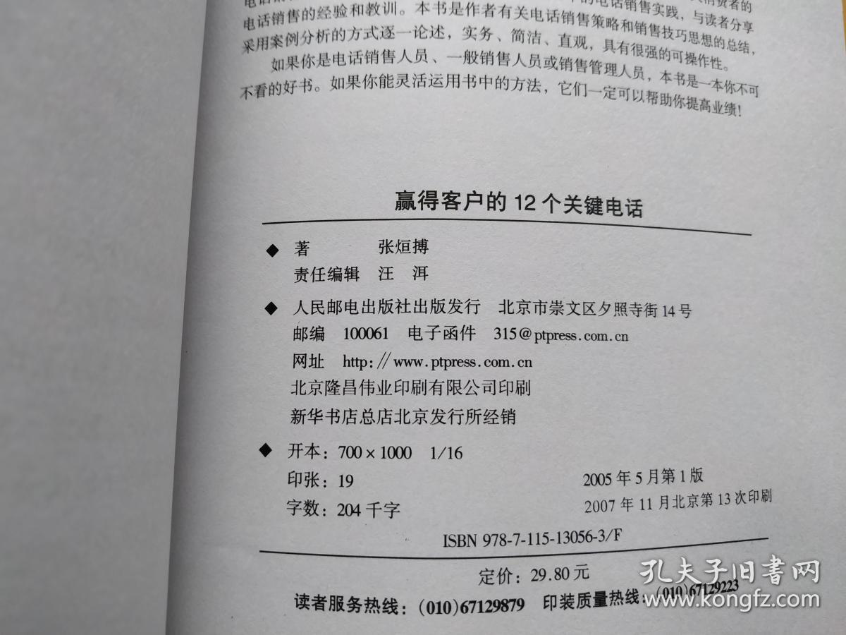 赢得客户的12个关键电话