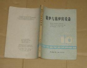 中等专业学校试用教材 锅炉与锅炉房设备  71-849-37-58    见描述
