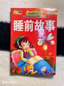 学生课外必读丛书：睡前故事（彩绘注音版）中国少年儿童最爱看的书。