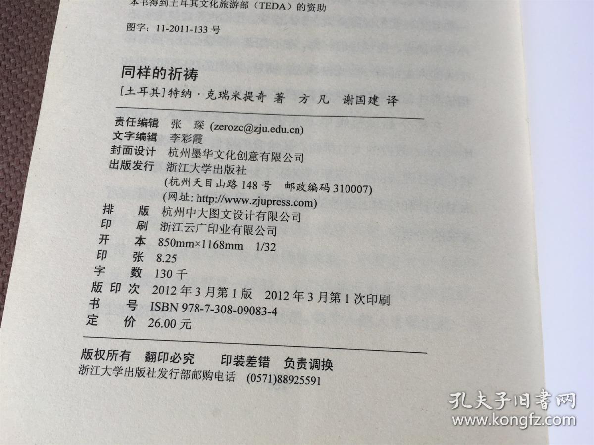 同样的祈祷