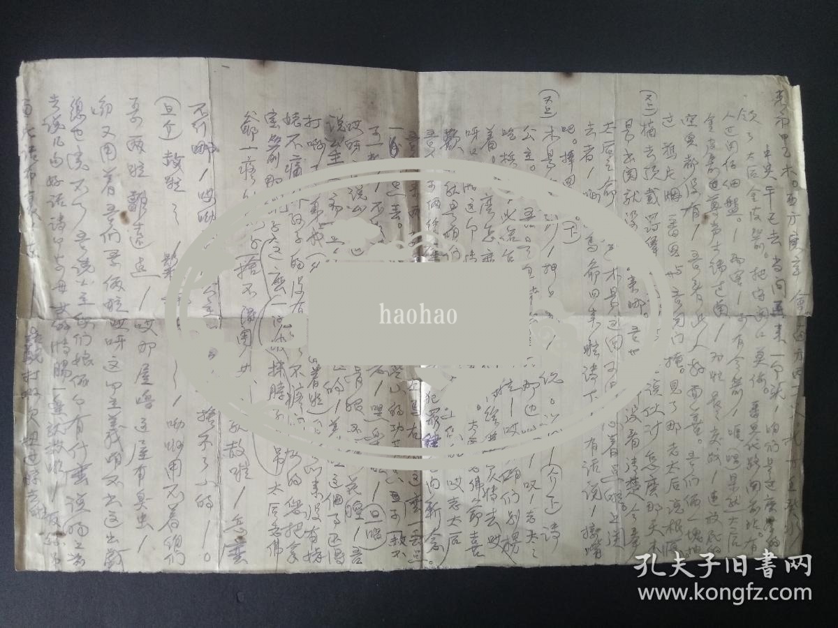 京剧《失街亭》资料