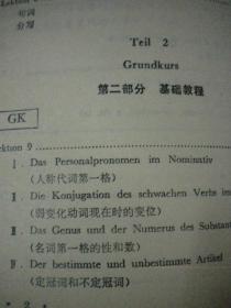 殷桐生 叶本度编《德语-300小时》外语教学与研究出版社