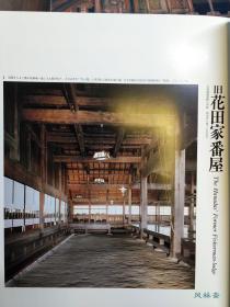 日本的民家 8开全8卷8万日元 农村民宅 城市町民 和风洋馆 建筑史权威名著