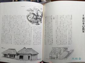 日本的民家 8开全8卷8万日元 农村民宅 城市町民 和风洋馆 建筑史权威名著