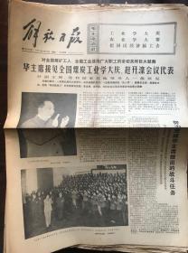 解放日报1977.1.24
