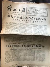解放日报1977.4.16