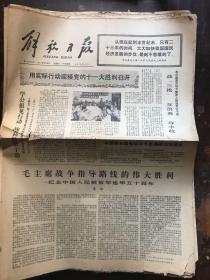 解放日报1977.8.6