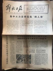 解放日报1977.1.20