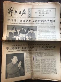 解放日报1976.12.18