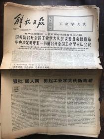 解放日报1976.12.19
