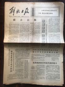 解放日报1976.5.31