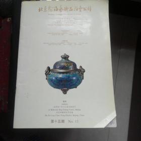 北京翰海艺术品拍卖公司
