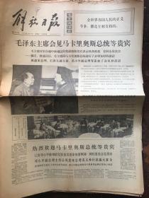解放日报1974.5.19