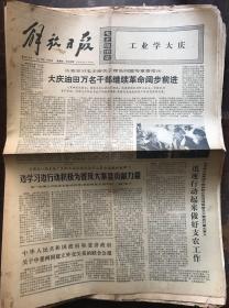 解放日报1975.11.6
