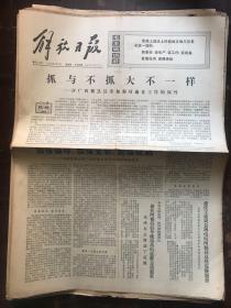 解放日报1974.7.4