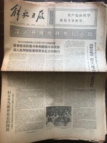 解放日报1974.3.10