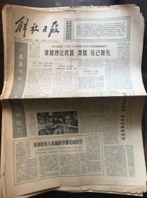 解放日报1974.6.9