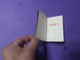 1967年【毛主席思想万岁】红塑精装合订本（最高指示+林付主席指示+中国共产党九大）扉页带毛主席照片及林题，毛主席及林彪合影及林题，3张林题，10.5*7.5厘米，2.5厘米厚732页，实物拍照细节描述