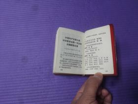 1967年【毛主席思想万岁】红塑精装合订本（最高指示+林付主席指示+中国共产党九大）扉页带毛主席照片及林题，毛主席及林彪合影及林题，3张林题，10.5*7.5厘米，2.5厘米厚732页，实物拍照细节描述