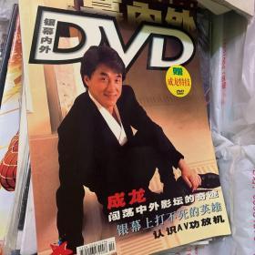 银幕内外 DVD 成龙封面 无赠品 包邮