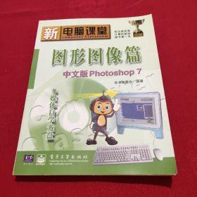 图形图像篇中文版Photoshop 7