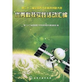 【以此标题为准】第二十二届全国青少年科技创新大赛优秀科技实践活动汇编