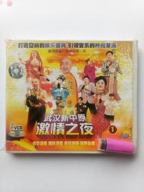 武汉新中原  激情之夜①/3vcd  装/孔网唯一/绝对稀见/未拆封/